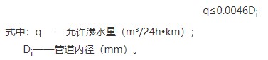 管道閉水試驗規范