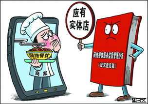 外賣新規(guī) 入網(wǎng)餐飲服務提供者須具備實體門店及食品經(jīng)營許可